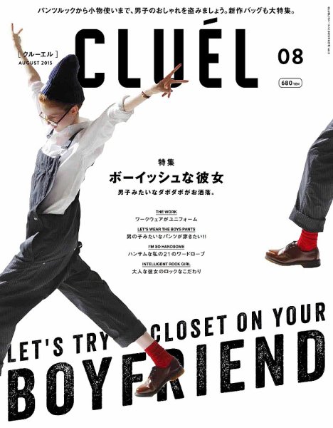 CLUEL（クルーエル） Vol.5 (発売日2015年07月18日) 表紙