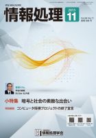 情報処理 2015年11月号 (発売日2015年10月26日) 表紙