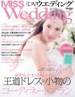 MISS Wedding（ミスウエディング） 2015年春夏号 (発売日2015年04月27日) 表紙