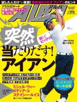 ALBA(アルバトロスビュー） 2015年8.13号 表紙