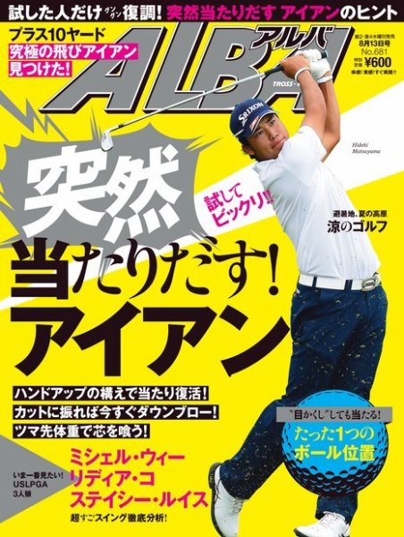 ALBA(アルバトロスビュー） 2015年8.13号 (発売日2015年07月23日) 表紙