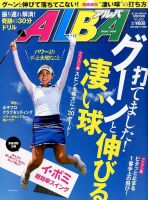 ALBA(アルバトロスビュー） 2015年8.27号 表紙