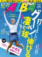 ALBA(アルバトロスビュー） 2015年8.27号 (発売日2015年08月12日) 表紙