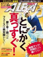 ALBA(アルバトロスビュー） 2015年10.8号 表紙