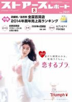 月刊ストアーズレポート 2015年8月号 表紙