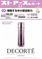 月刊ストアーズレポート 2015年9月号 表紙