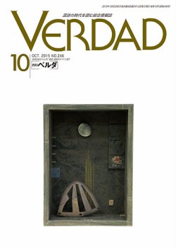 月刊ベルダ 10月号 (発売日2015年09月25日) 表紙