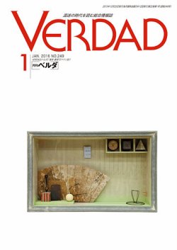 月刊ベルダ １月号 (発売日2015年12月25日) 表紙