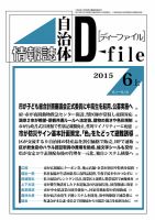 自治体情報誌 D-file(ディーファイル） 6月上旬号 表紙