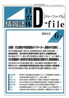 自治体情報誌 D-file(ディーファイル） 6月下旬号 表紙
