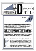 自治体情報誌 D-file(ディーファイル） 7月上旬号 表紙