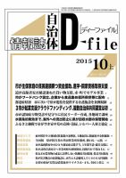 自治体情報誌 D-file(ディーファイル） 10月上旬号 表紙