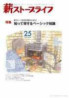 薪ストーブライフ 25 (発売日2015年10月30日) 表紙