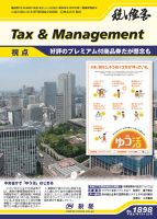 税と経営 1898 表紙