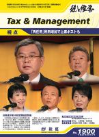 税と経営 1900 表紙
