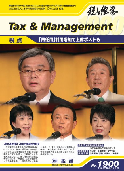 税と経営 1900 (発売日2015年08月01日) 表紙