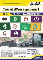 税と経営 1901 表紙