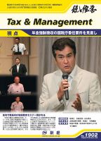 税と経営 1902 表紙