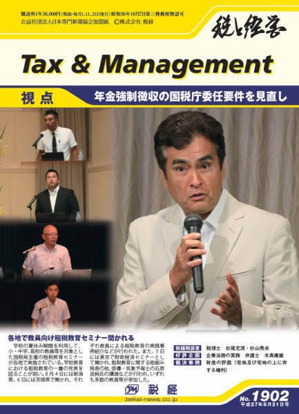 税と経営 1902 (発売日2015年08月21日) 表紙