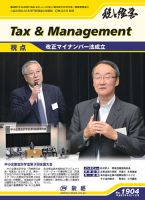 税と経営 1904 表紙