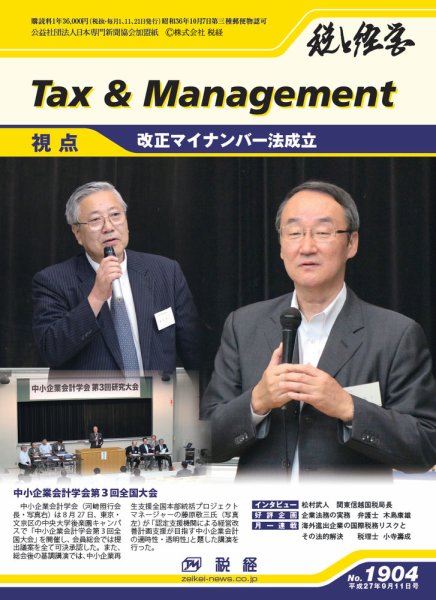 税と経営 1904 (発売日2015年09月11日) 表紙