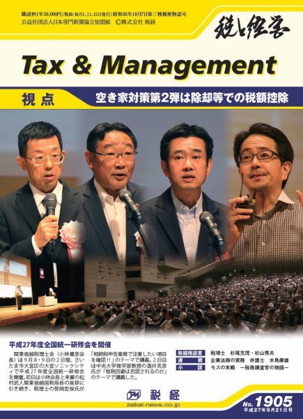 税と経営 1905 (発売日2015年09月21日) 表紙
