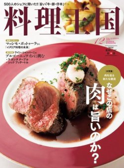 料理王国 12月号（256号） (発売日2015年11月10日) 表紙