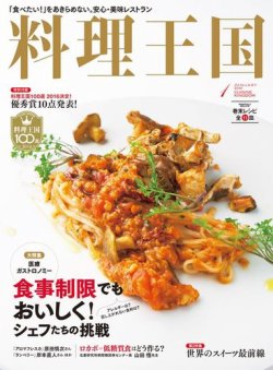 料理王国 1月号(257号) (発売日2015年12月04日) 表紙