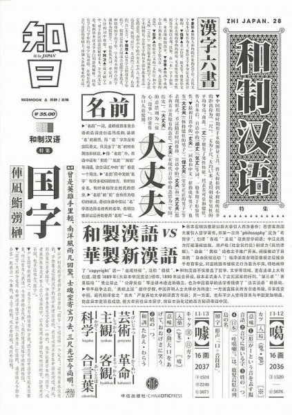 知日 28 (発売日2015年04月23日) 表紙