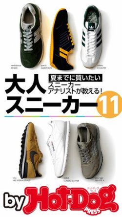 雑誌 定期購読の予約はfujisan 雑誌内検索 シューズ がhot Dog Press Selection ホットドッグプレスセレクション の 15年05月29日発売号で見つかりました