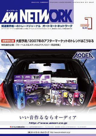 AM NETWORK（オートマートネットワーク） 1月号 (発売日2006年12月25日) 表紙