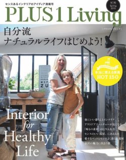 プラス オファー ワン リビング 雑誌 バック ナンバー