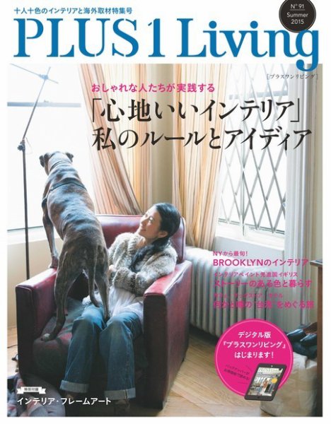 プラス１リビング No.91 (発売日2015年06月30日) 表紙