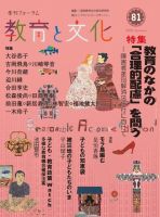 教育と文化 81号 表紙