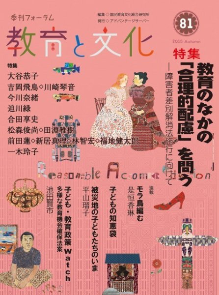 教育と文化 81号 (発売日2015年10月25日) 表紙