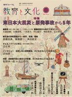 教育と文化 82号 表紙