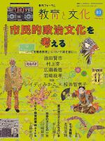 教育と文化 83号 表紙