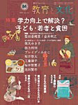 教育と文化 84号の表紙