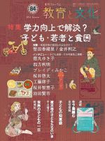 教育 と 文化 コレクション 雑誌