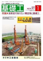 基礎工 1月号 表紙