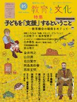 教育と文化 85号 表紙