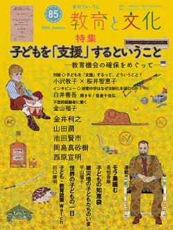 教育 と 文化 コレクション 雑誌