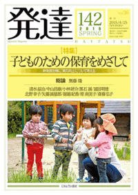 発達 142号 (発売日2015年04月25日) 表紙