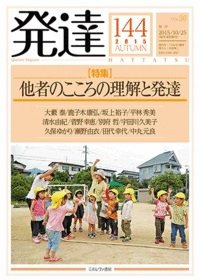 発達 144号 (発売日2015年10月25日) 表紙