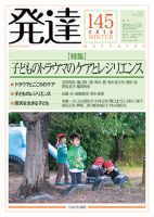 発達 145号 (発売日2016年01月25日) 表紙