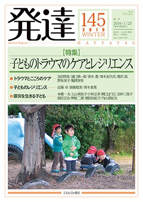 発達 145号 (発売日2016年01月25日) 表紙