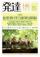 発達 146号 表紙