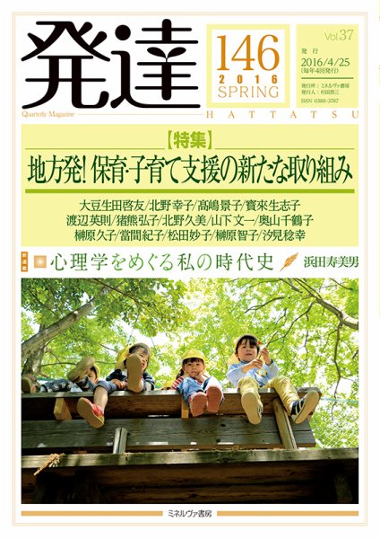 発達 146号 (発売日2016年04月25日) 表紙