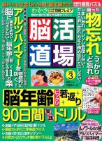 脳活道場 表紙