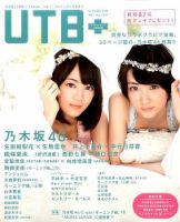 増刊 UP to boy (アップ トゥ ボーイ) ＵＴＢ＋vol.25 表紙